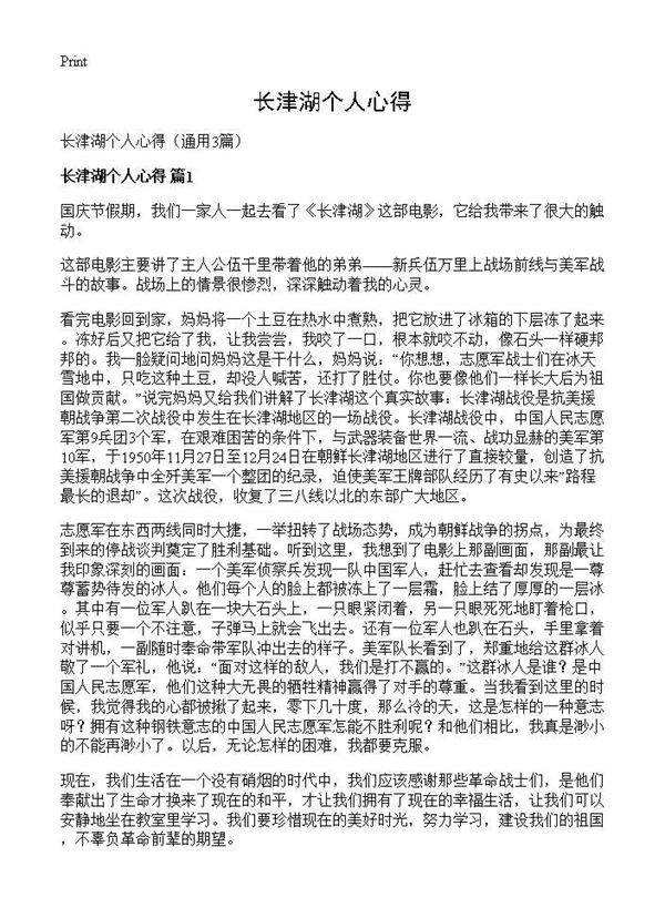 长津湖个人心得3篇