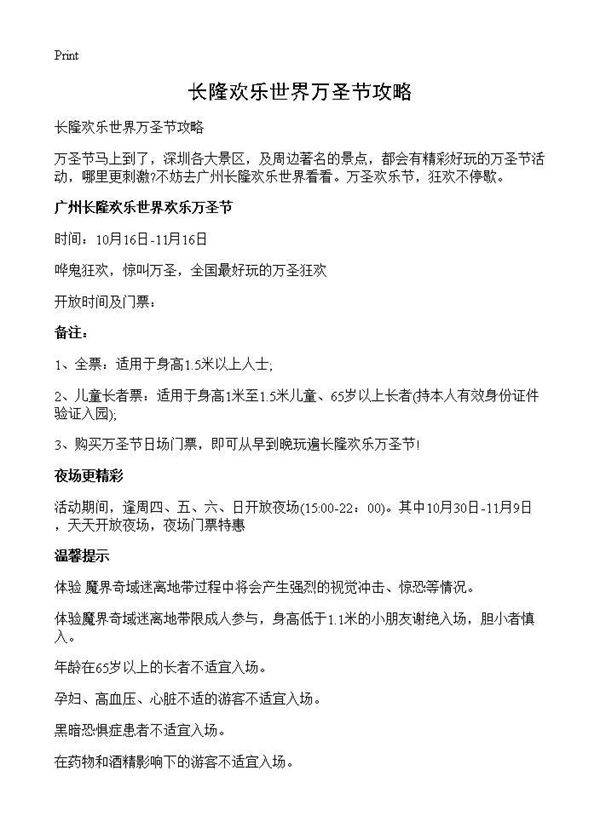 长隆欢乐世界万圣节攻略