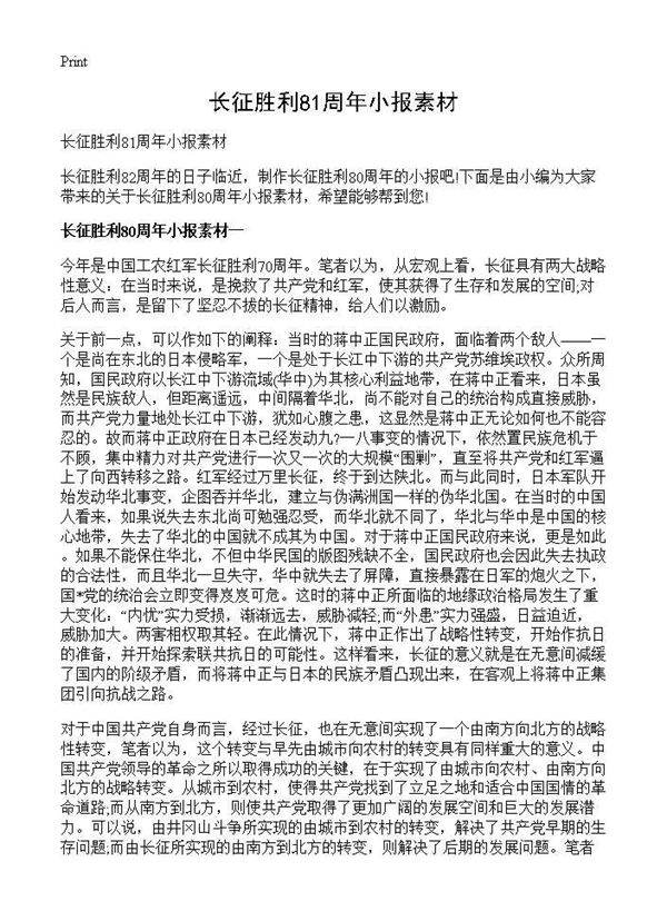 长征胜利81周年小报素材