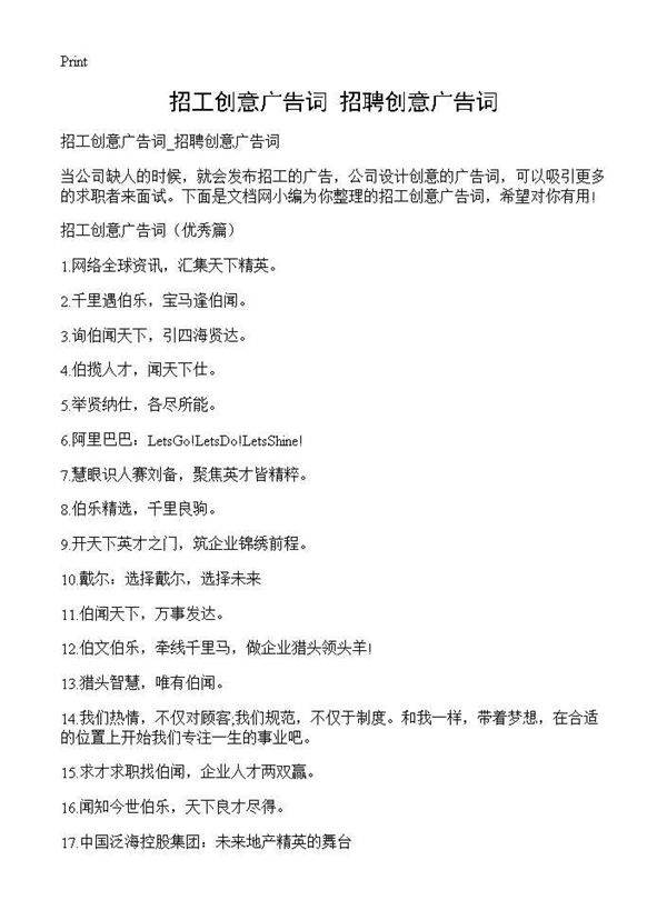招工创意广告词 招聘创意广告词