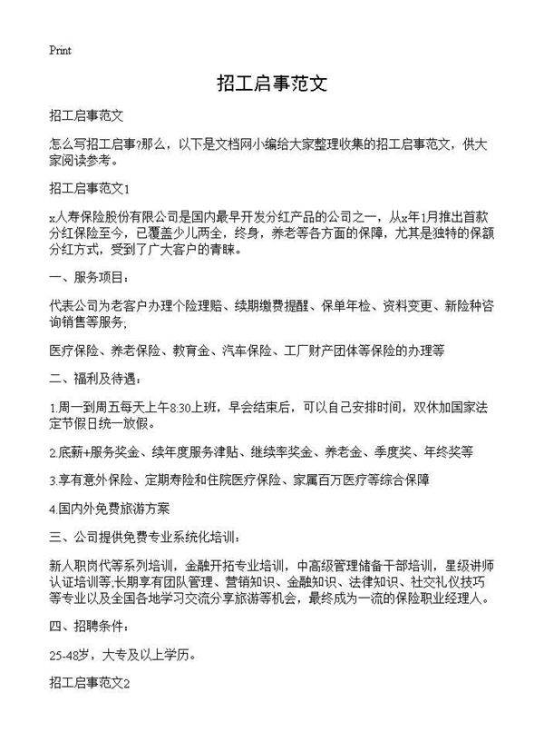 招工启事范文