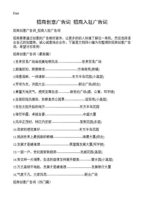 招商创意广告词 招商入驻广告词