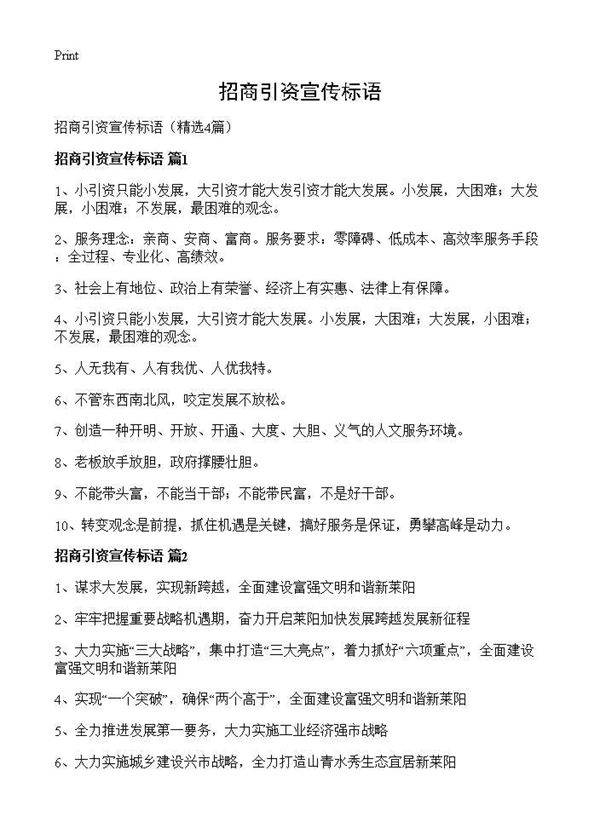 招商引资宣传标语4篇