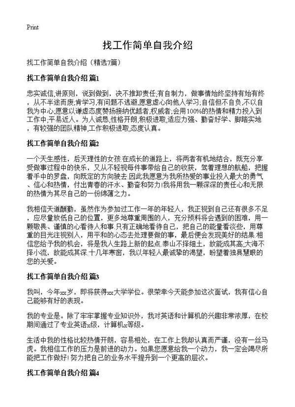找工作简单自我介绍7篇