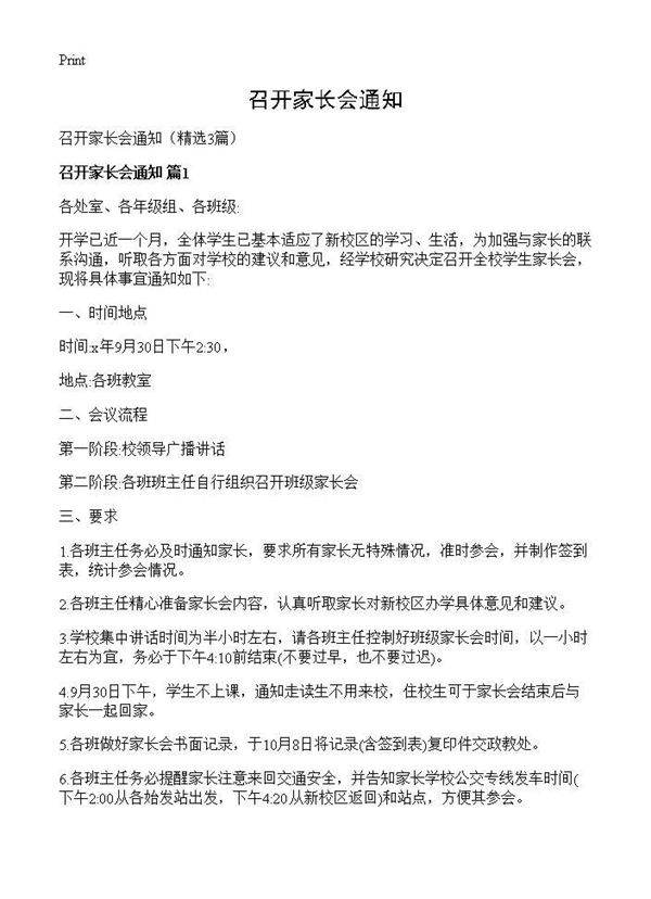召开家长会通知3篇
