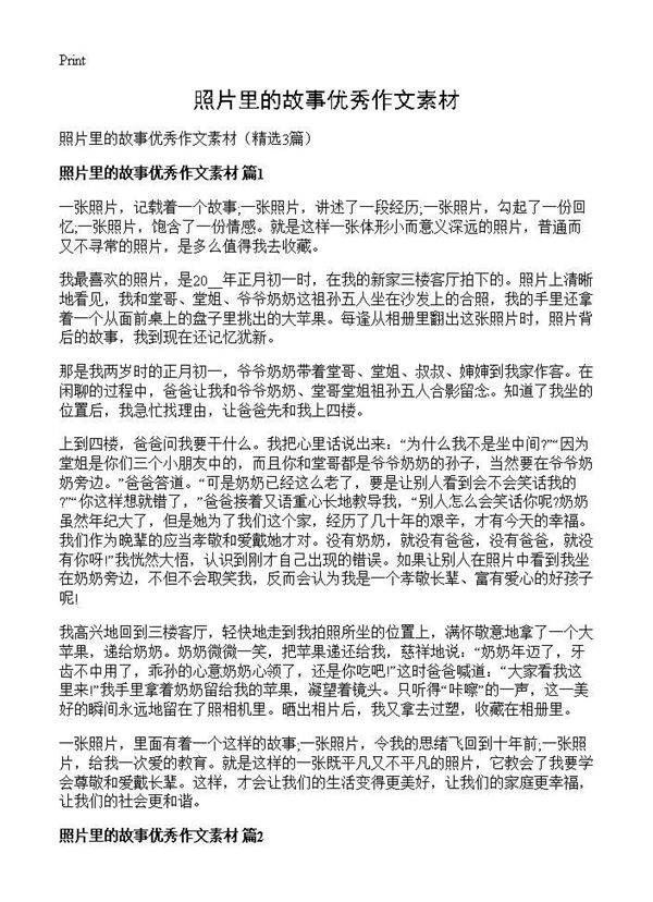 照片里的故事优秀作文素材3篇