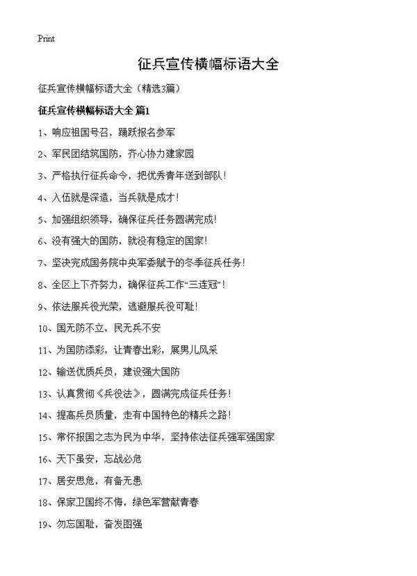 征兵宣传横幅标语大全3篇