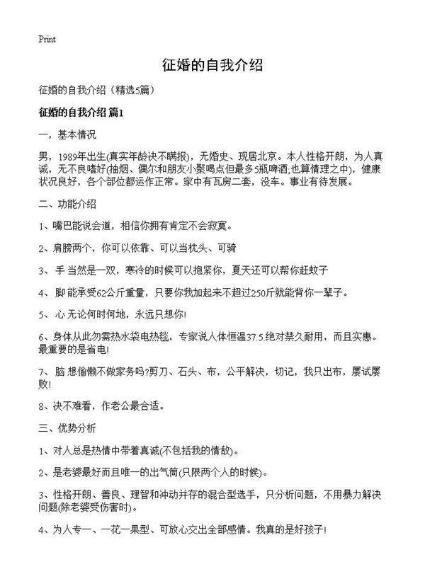 征婚的自我介绍5篇