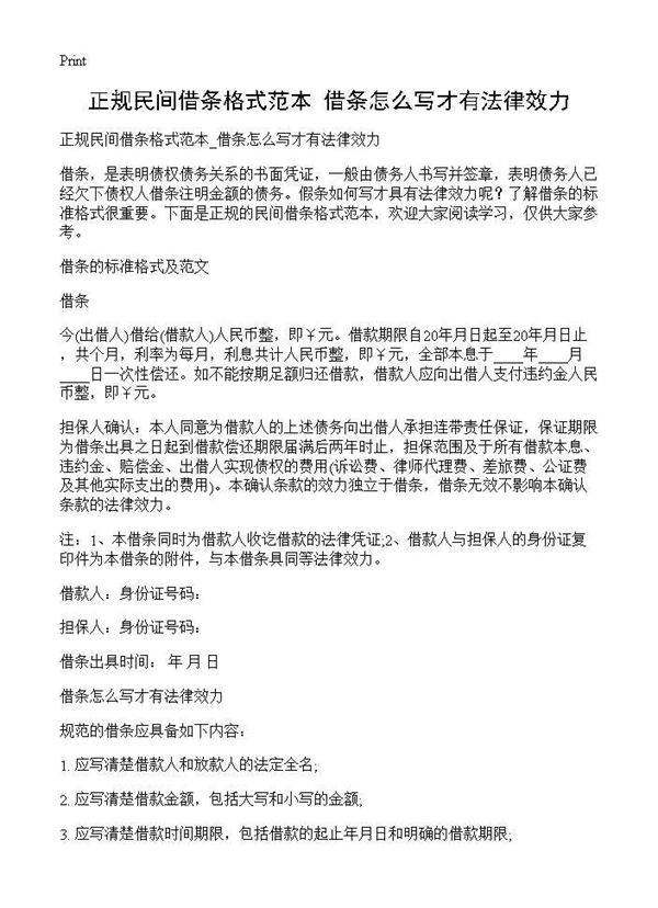 正规民间借条格式范本 借条怎么写才有法律效力