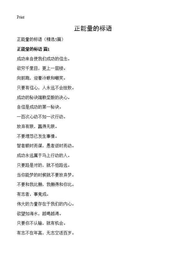 正能量的标语5篇