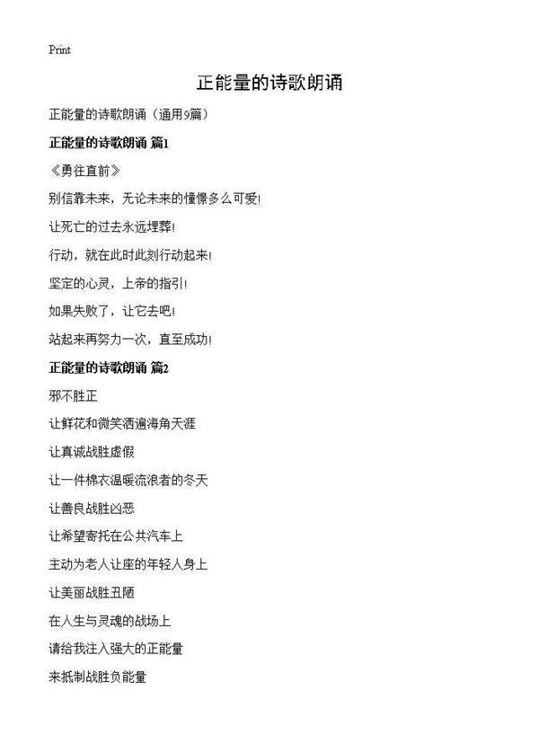 正能量的诗歌朗诵9篇