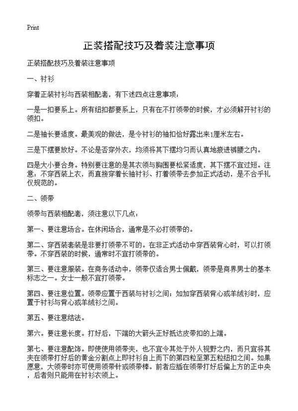 正装搭配技巧及着装注意事项