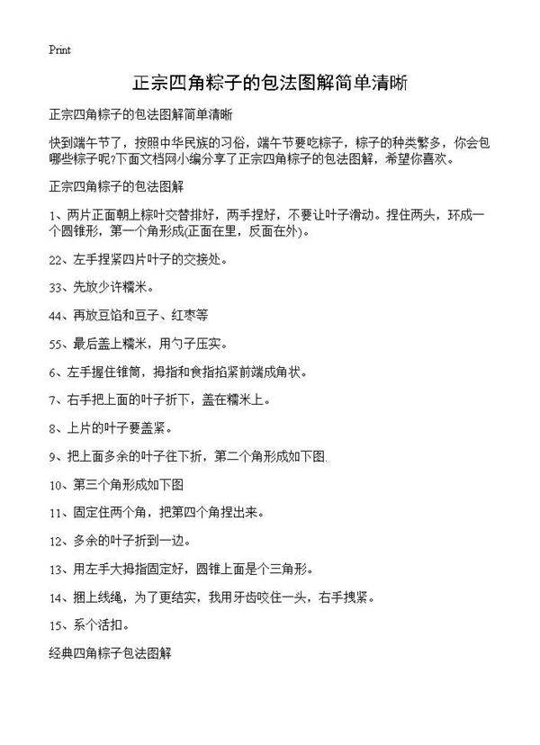 正宗四角粽子的包法图解简单清晰