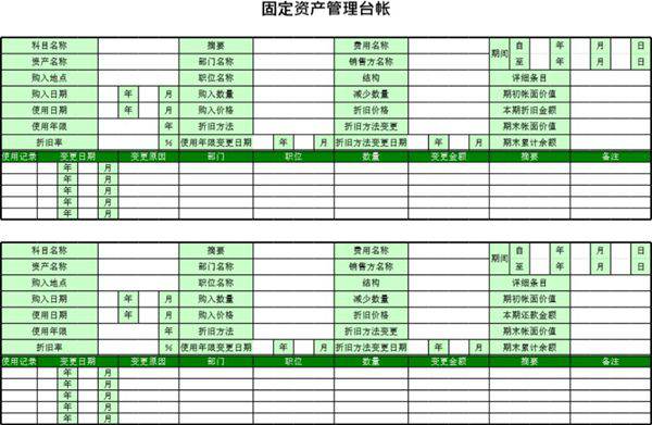 固定资产管理台帐