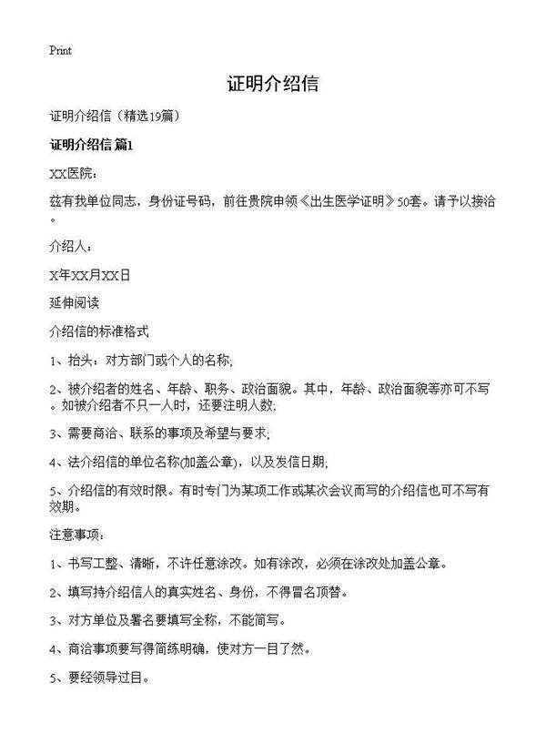 证明介绍信19篇