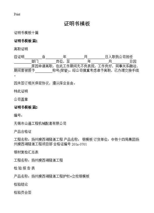 证明书模板