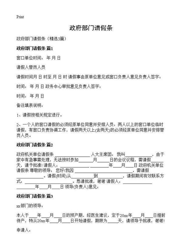 政府部门请假条3篇