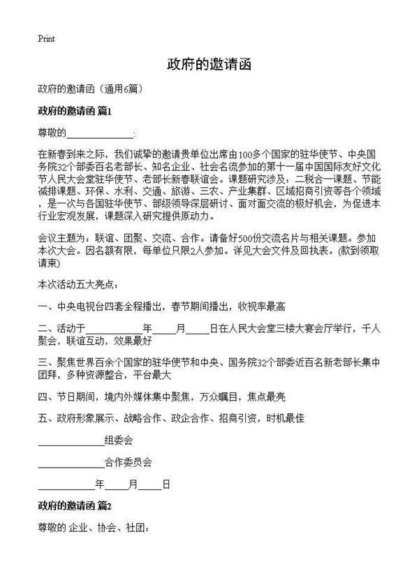政府的邀请函6篇