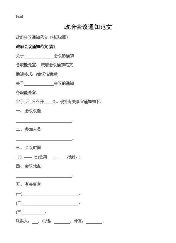 政府会议通知范文6篇