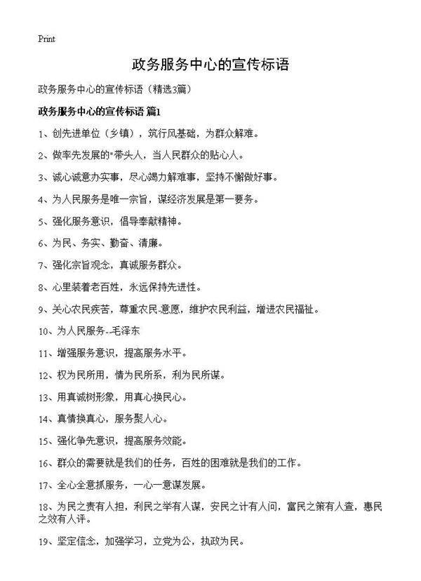 政务服务中心的宣传标语3篇