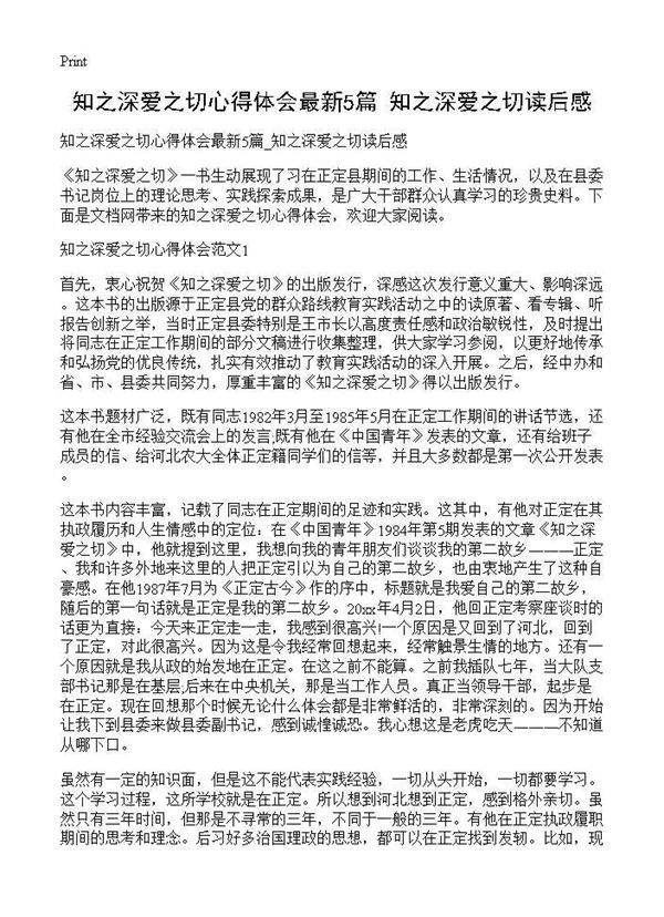 知之深爱之切心得体会最新5篇 知之深爱之切读后感