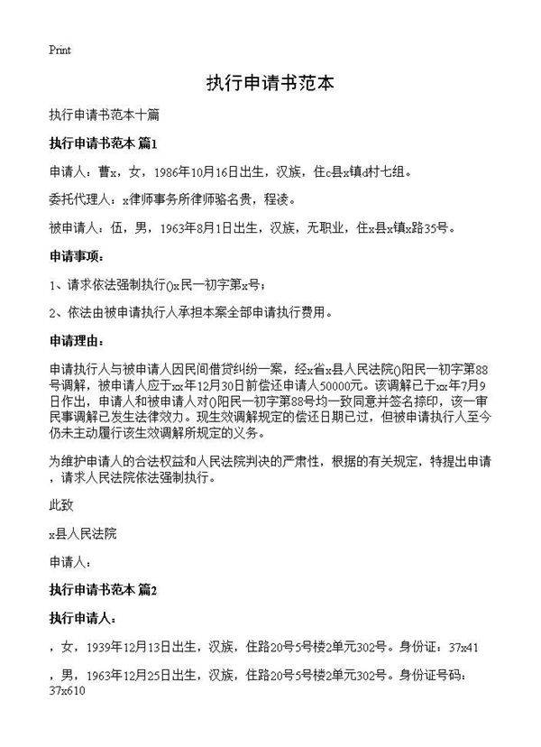执行申请书范本