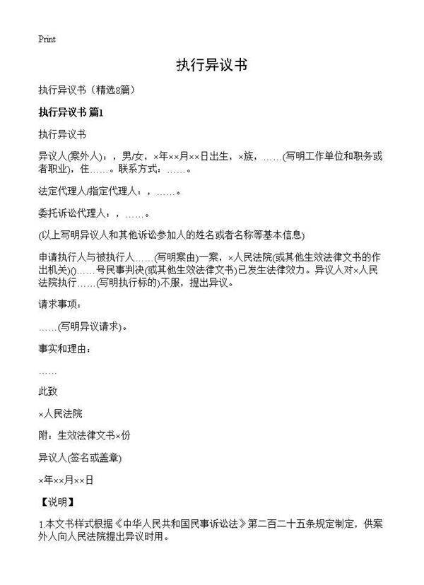 执行异议书8篇