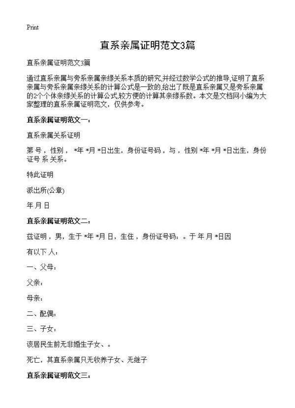 直系亲属证明范文3篇