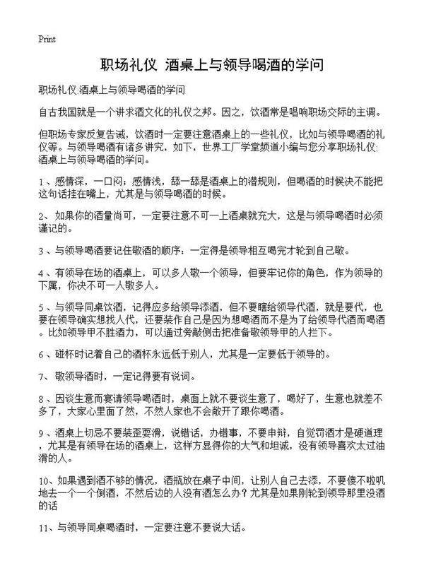职场礼仪 酒桌上与领导喝酒的学问