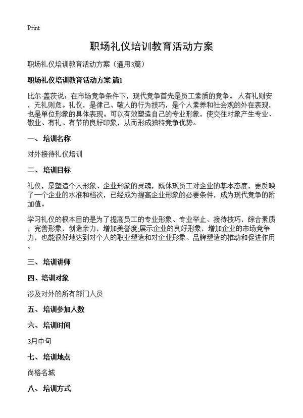 职场礼仪培训教育活动方案3篇