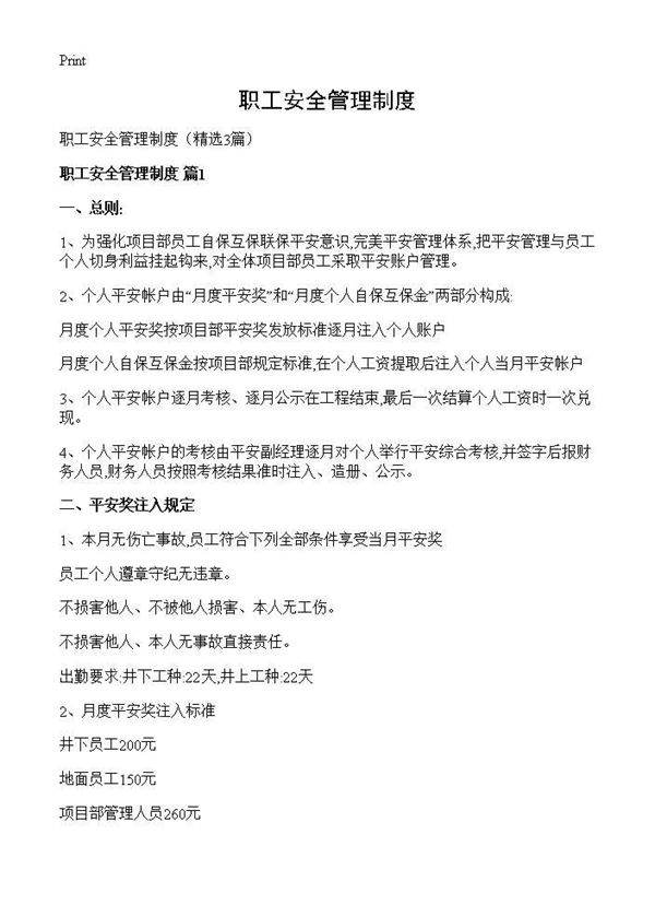 职工安全管理制度3篇