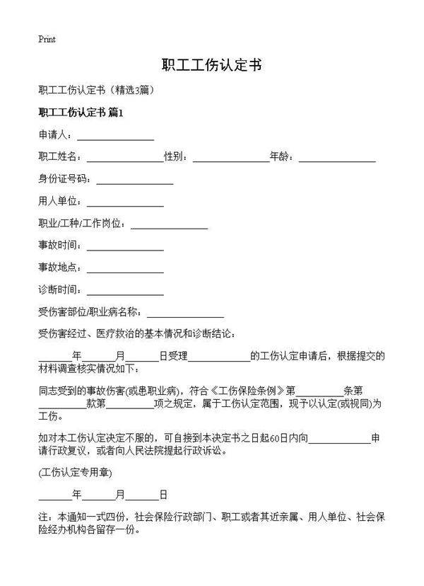 职工工伤认定书3篇