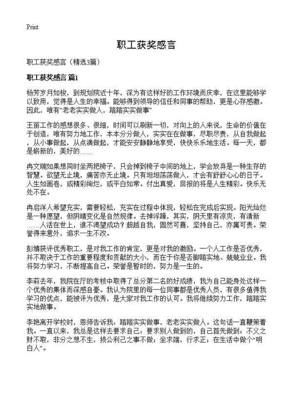 职工获奖感言3篇