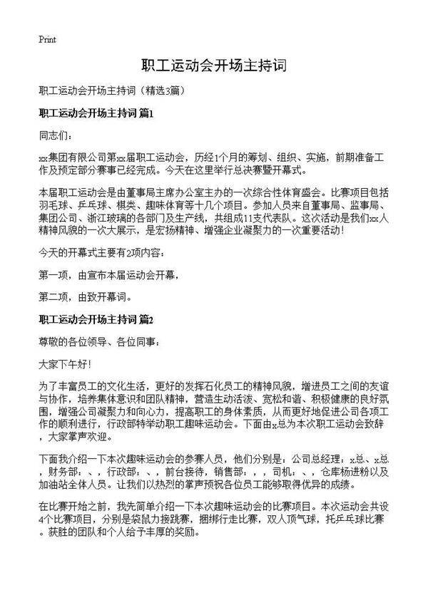 职工运动会开场主持词3篇