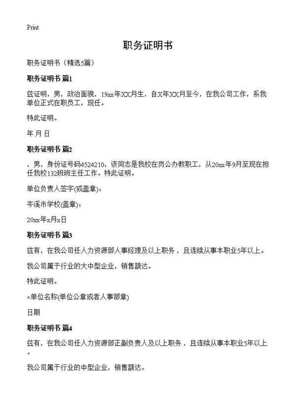 职务证明书5篇