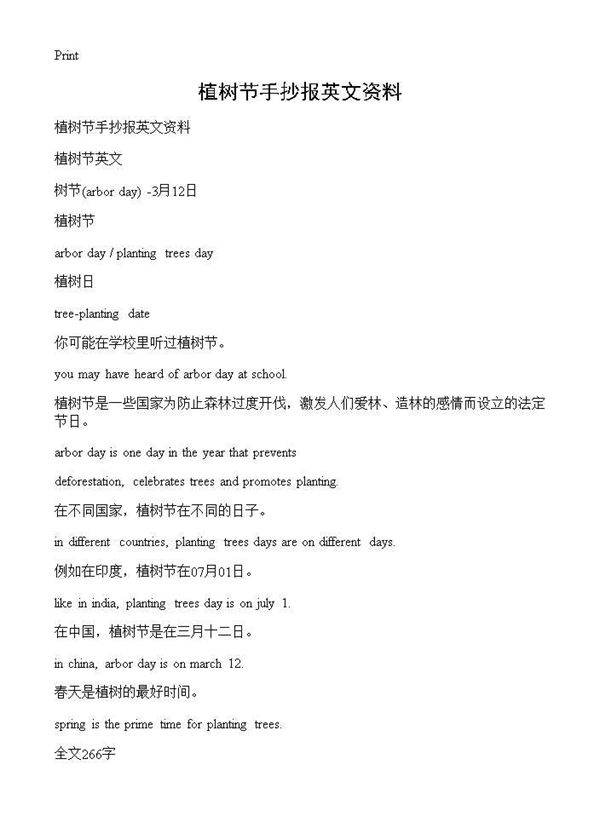 植树节手抄报英文资料