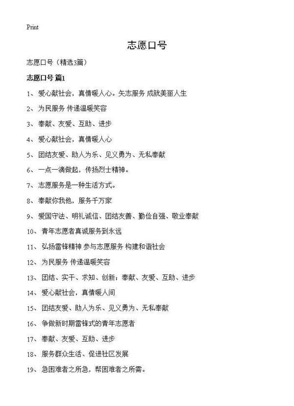 志愿口号3篇