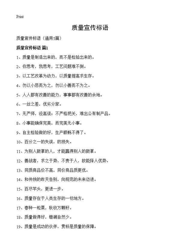质量宣传标语5篇