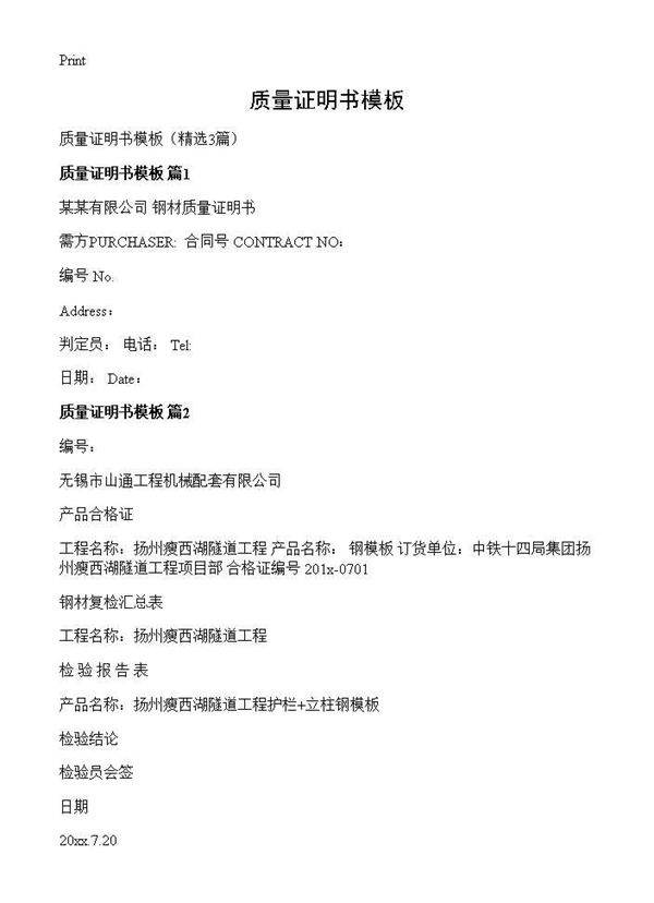 质量证明书模板3篇