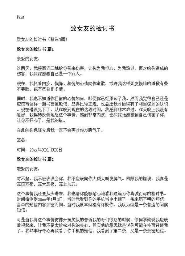 致女友的检讨书5篇