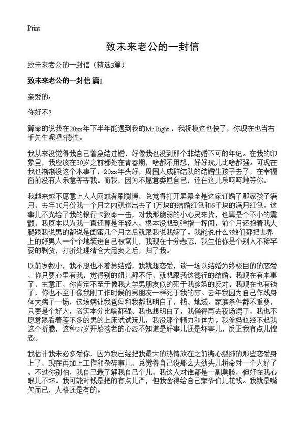 致未来老公的一封信3篇