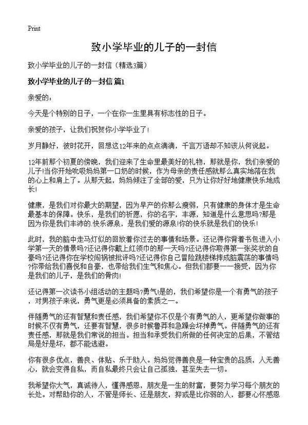 致小学毕业的儿子的一封信3篇