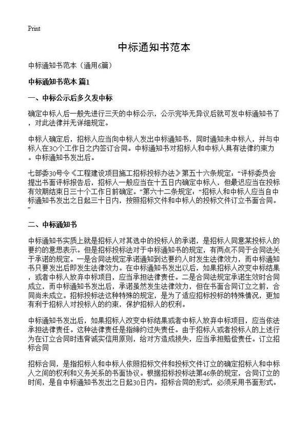 中标通知书范本6篇