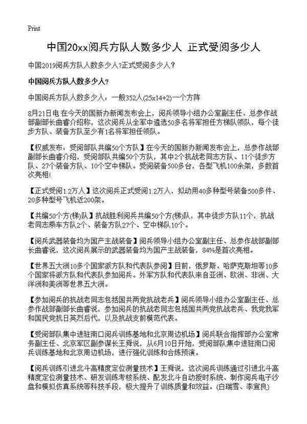 中国2019阅兵方队人数多少人正式受阅多少人?