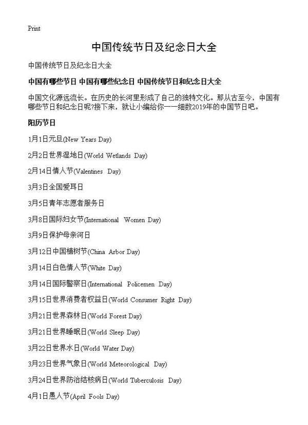 中国传统节日及纪念日大全