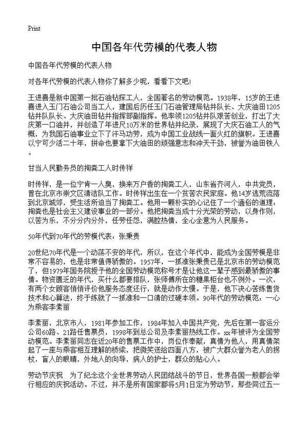 中国各年代劳模的代表人物