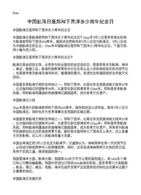 中国航海日是郑和下西洋多少周年纪念日