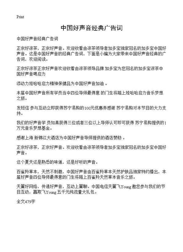 中国好声音经典广告词