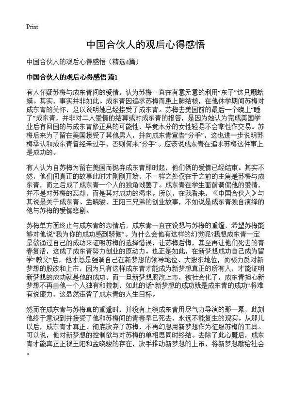 中国合伙人的观后心得感悟4篇