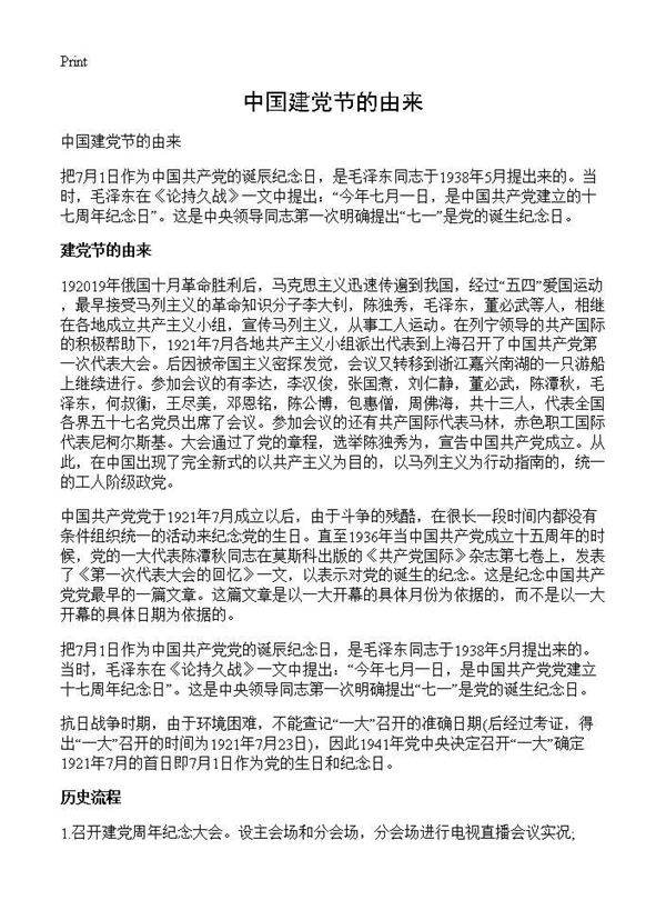 中国建党节的由来